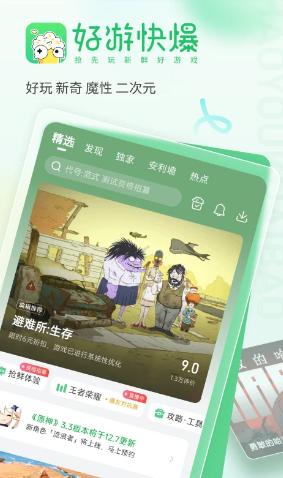 好游快游爆下载官方下载(好游快爆)