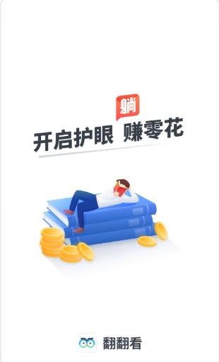 翻翻看app截图0