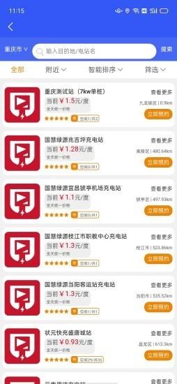 电王快充app截图1