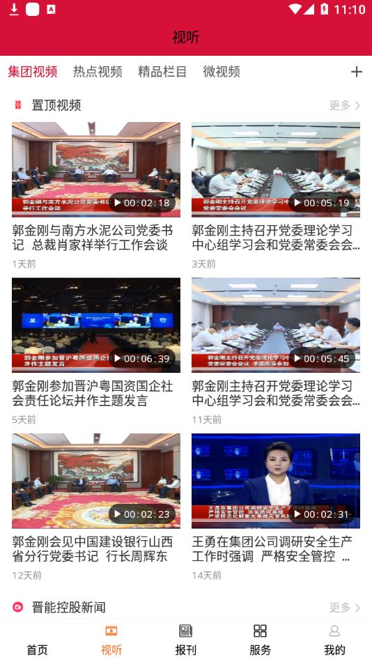 晋控掌上app截图2