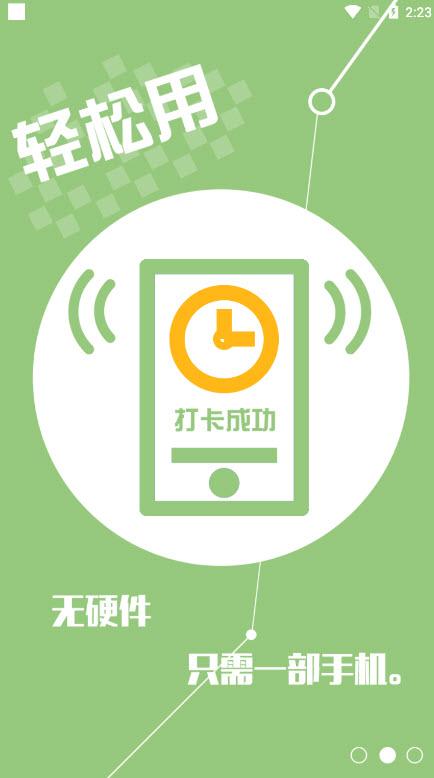 声纹考勤app截图2