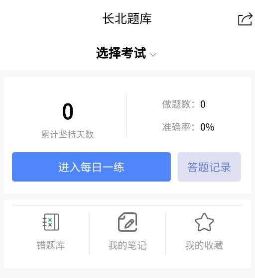 长北题库app下载