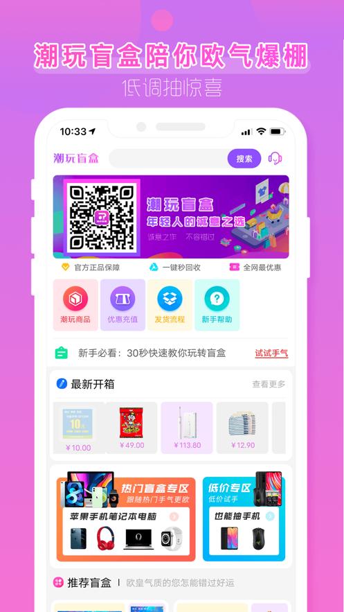潮玩盲盒app截图0