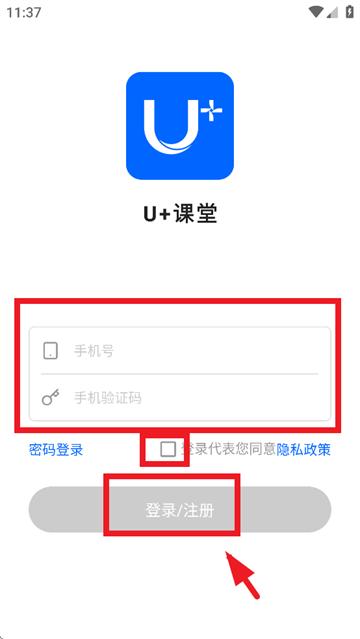 u+课堂手机版 u+课堂手机版