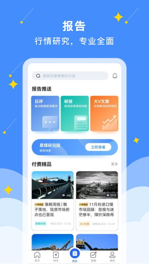易煤资讯app