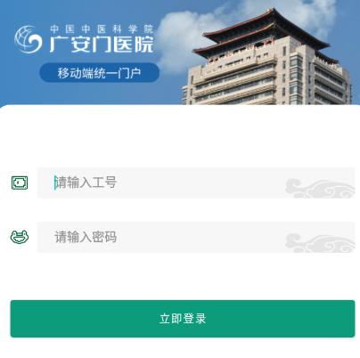 广安门统一门户app 广安门统一门户app