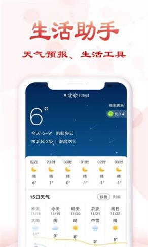 追福万年历app截图0