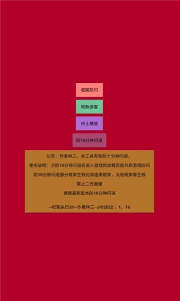 香肠防闪工具最新版app截图0