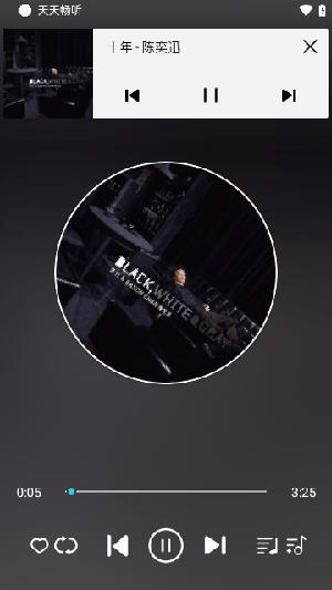 天天畅听音乐下载安装