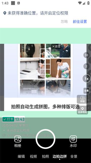 水印相机工程通app
