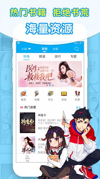 石头追书app下载最新版