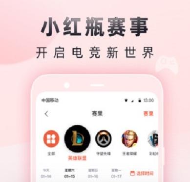 电竞小红瓶福利app