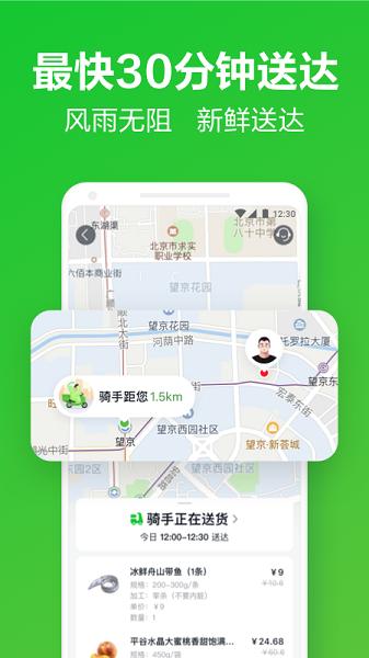 美团买菜app下载安装