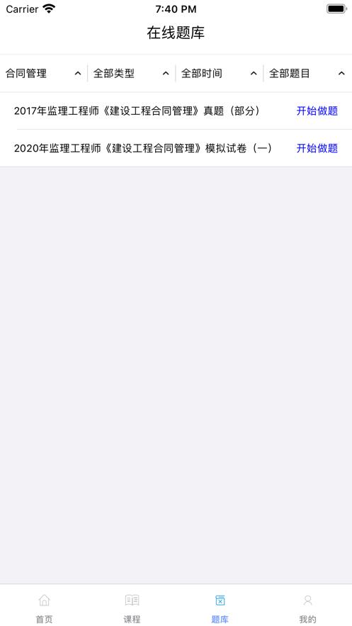 筑学网校app截图1