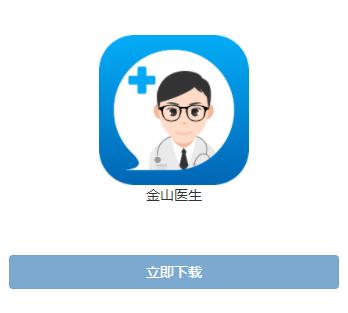 金山医生app下载安装最新版 金山医生app下载安装最新版