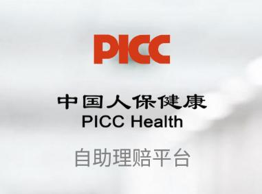 人保健康自助app下载 人保健康自助app下载