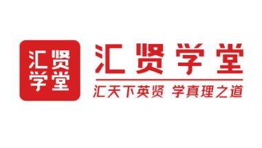 汇贤学堂app下载
