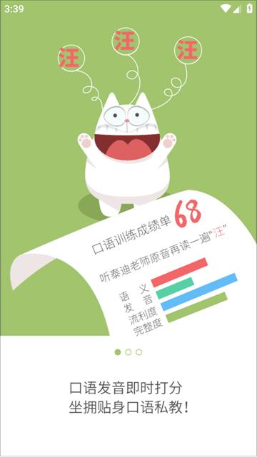 fif口语训练学生端app