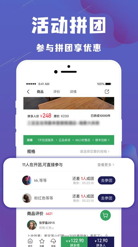 乐拼旅游app截图3