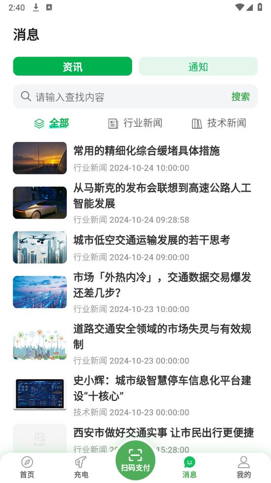 国驿出行app 国驿出行app