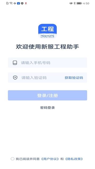 新服工程助手app