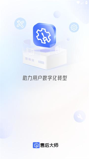售后大师appapp