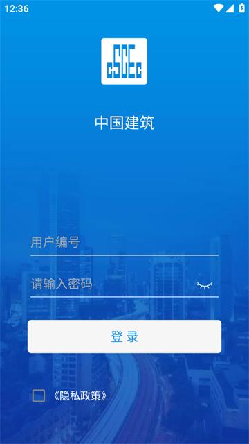 智慧安全APP下载安装