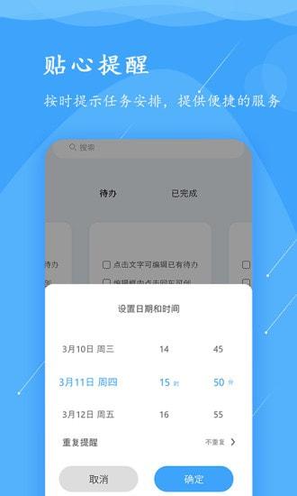 便签app截图1