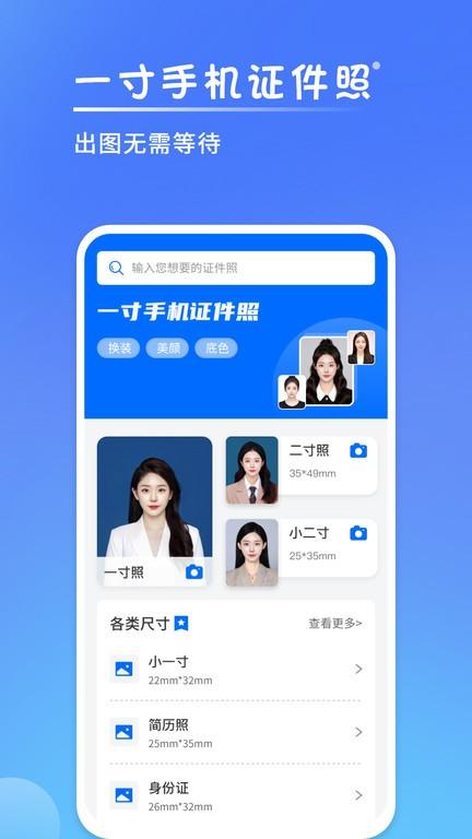 一寸电子证件照app截图2