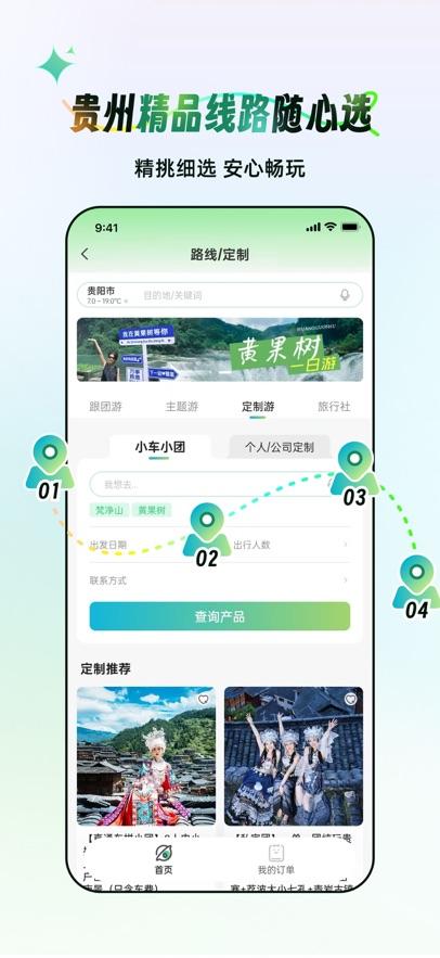 一码游贵州app下载截图1