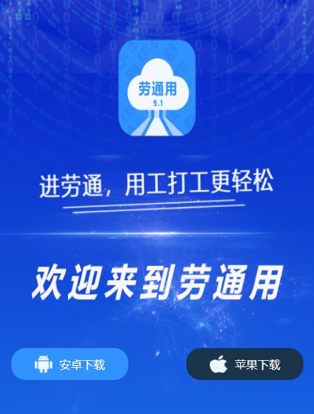 劳通用app