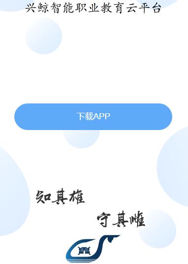 兴鲸教育app官方下载