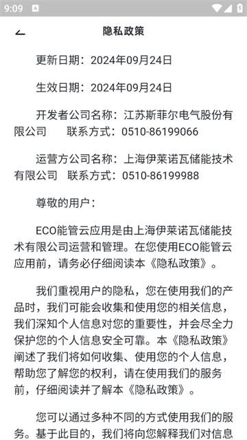 ECO能管云app