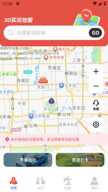 3d实况地图导航