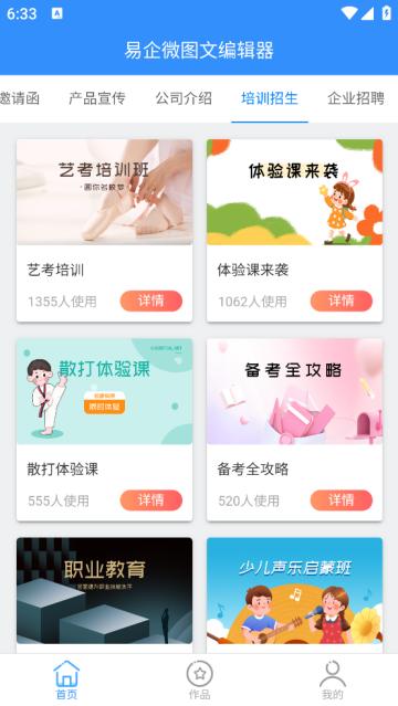 易企微公众号图文排版编辑器app