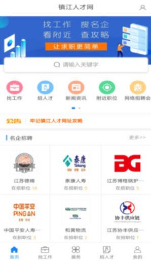 镇江人才网最新招聘信息网app截图1