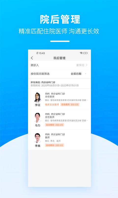 掌上天坛医院app截图1