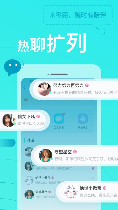 零距app