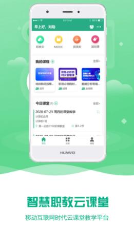 云课堂智慧职教2.8.43版本下载 云课堂智慧职教2.8.43版本下载