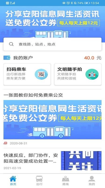 安阳行app截图0
