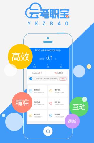 云考职宝app下载
