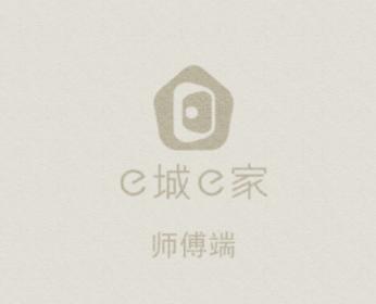 e城e家师傅端app下载安装最新版 e城e家师傅端app下载安装最新版