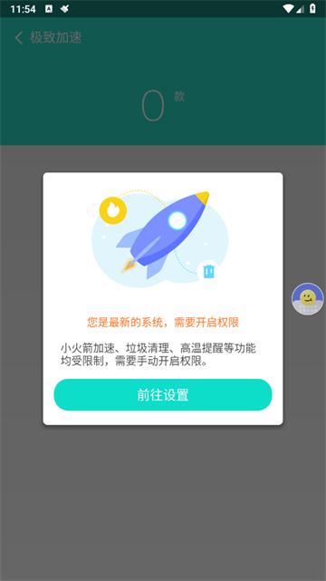 安全清理专家app无广告版