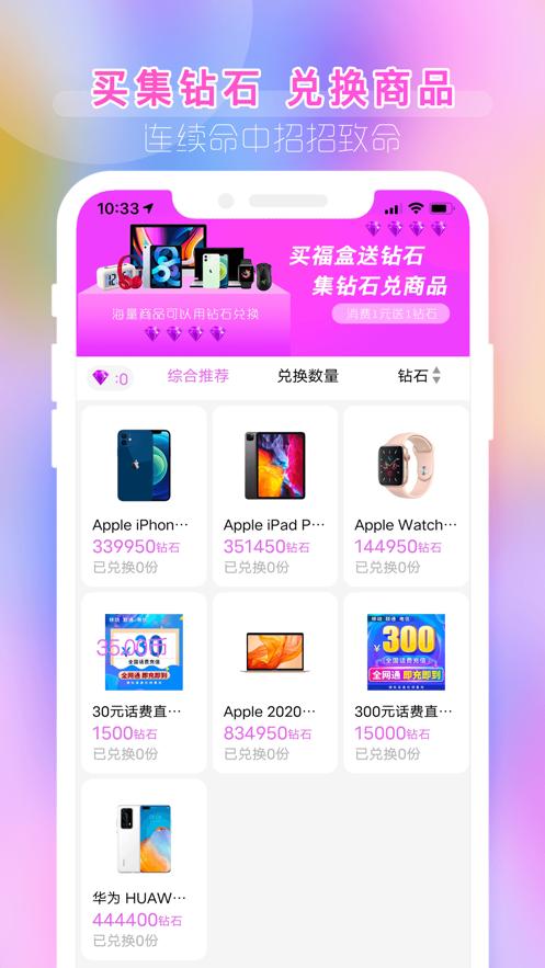 潮玩盲盒app截图2