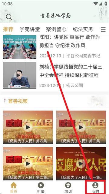 首善清风学苑APP下载