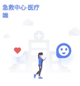 急救120医疗端app 急救120医疗端app