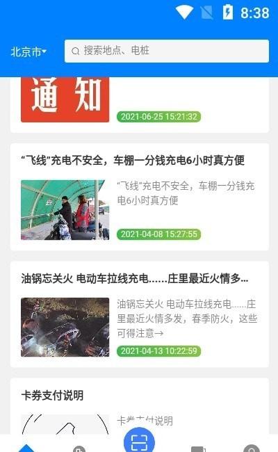 小钉充电app截图1
