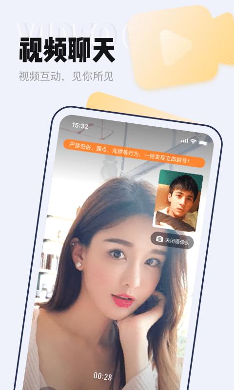 等ta交友软件截图0