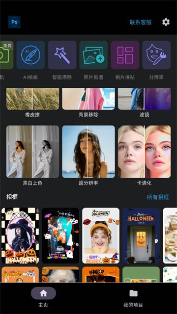 Ps图片处理工坊app