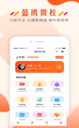 蓝鸥微校家长版app